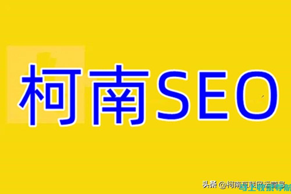 SEO搜索引擎优化的核心要素和实战步骤解析