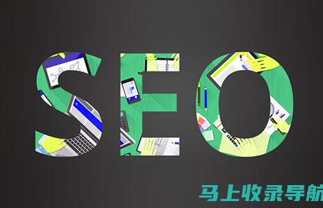 SEO初学者入门指南：理解基础概念并掌握有效的优化方法